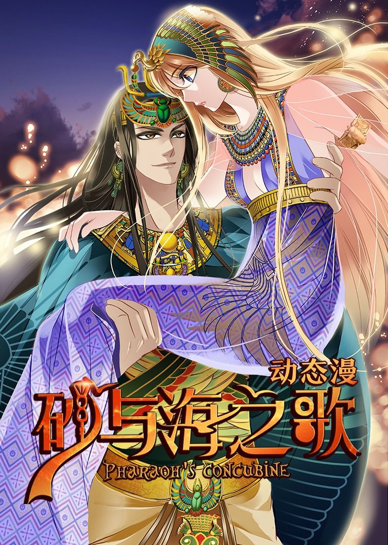 砂与海之歌·动态漫画 - 第23集完结_影视评论型_立诚电视剧-80s网网